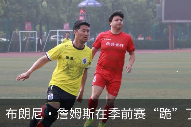 布朗尼·詹姆斯在季前赛“跪”了，伤病真是个麻烦精