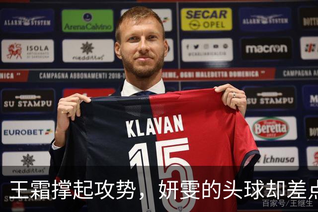王霜撑起攻势，妍雯的头球却差点上演失误大戏！