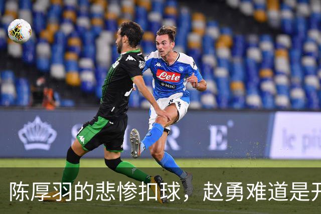 陈厚羽的悲惨扣球，赵勇难道是开玩笑？